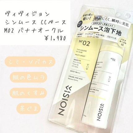 シンムース CCベース M/VIVISION/CCクリームを使ったクチコミ(1枚目)