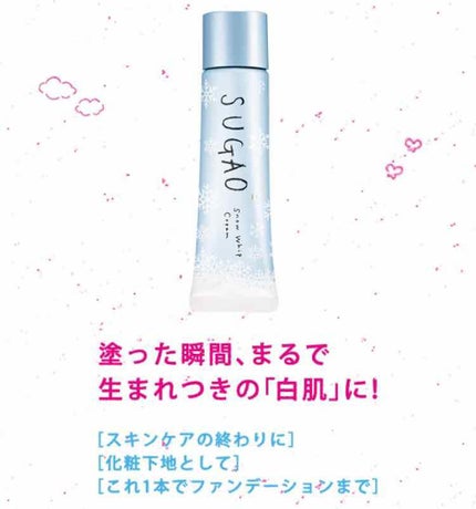 スノーホイップクリーム/SUGAO®/化粧下地を使ったクチコミ(3枚目)
