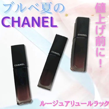 ソマリ𓂃 𓈒𓏸 【名古屋･パーソナルカラー･顔タイプ診断®】 on LIPS 「値上げ前に買って欲しい〜！💄💋CHANELルージュアリュールラ..」（1枚目）