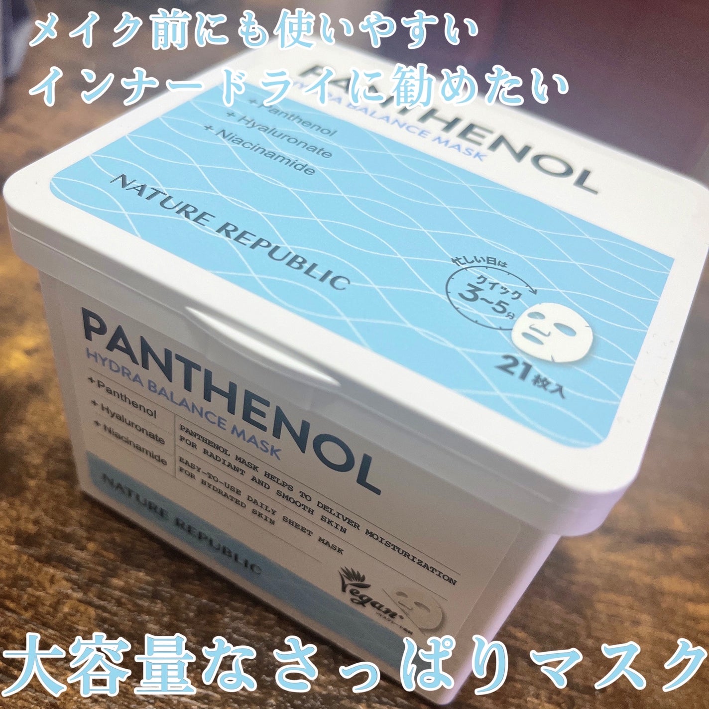 キューブマスク パンテノール/ネイチャーリパブリック/シートマスク・パックを使ったクチコミ(1枚目)