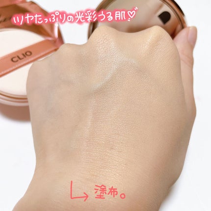 キル カバー グロウ クッション/CLIO/クッションファンデーションを使ったクチコミ(4枚目)