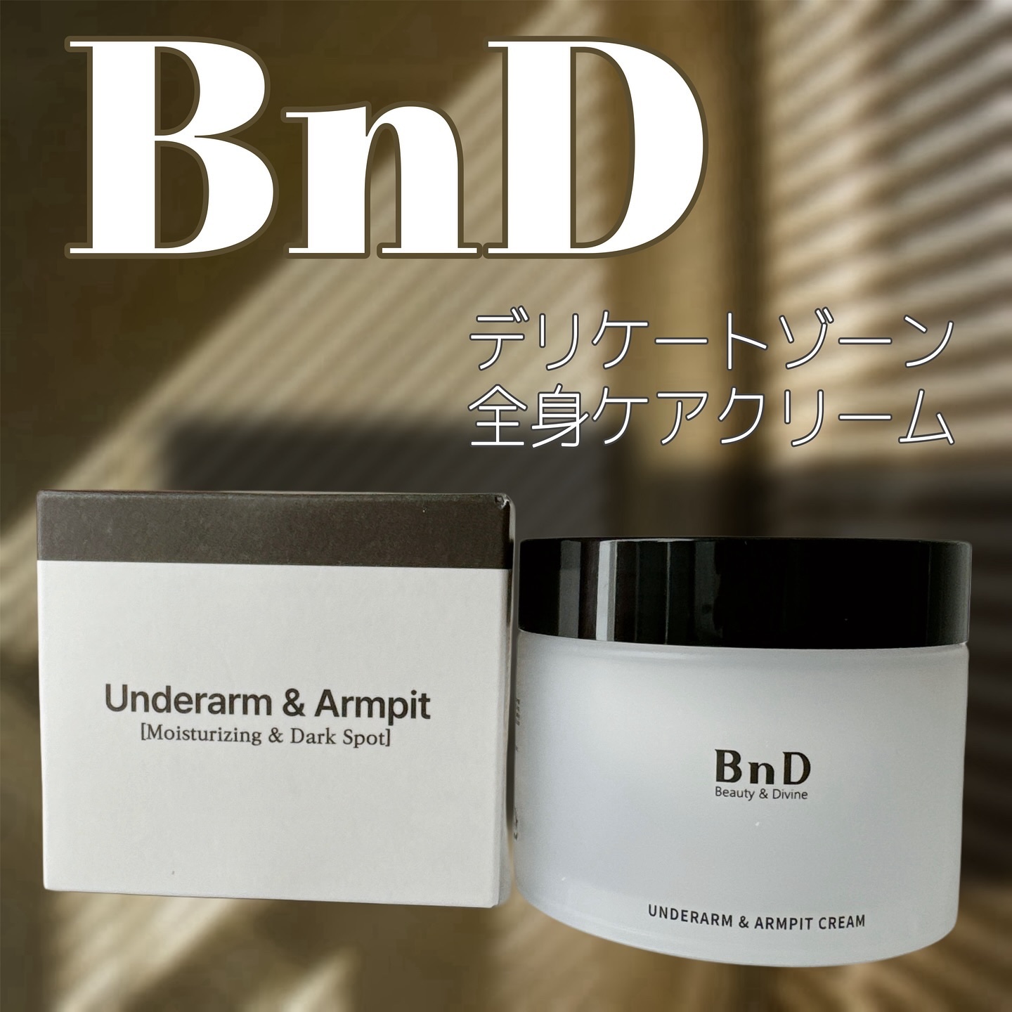 BnDアンダーアームクリーム(ボディクリーム)/BnD/デリケートゾーンケアを使ったクチコミ（1枚目）
