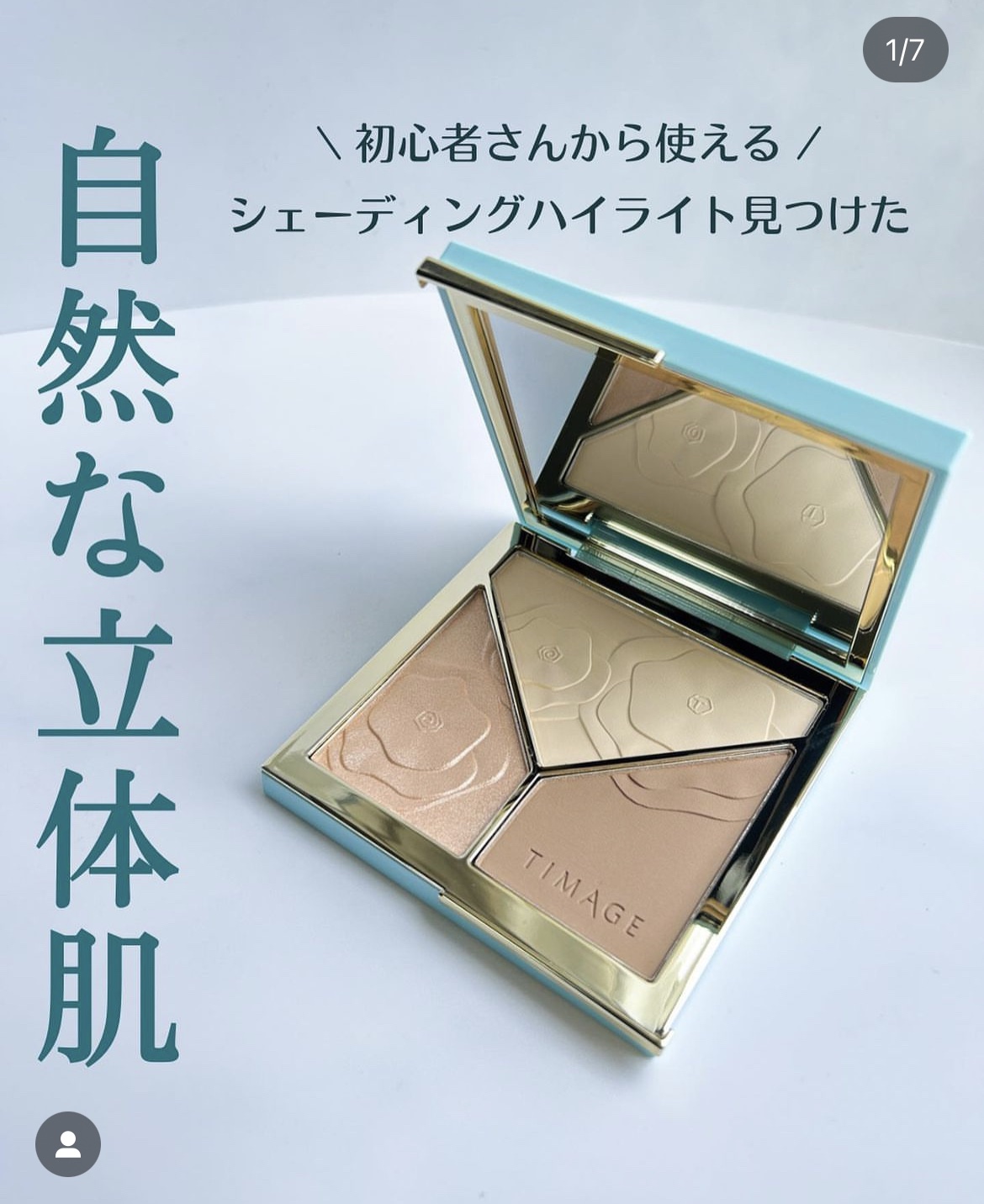 ハイライトシェーディングパレット/TIMAGE/パウダーハイライトを使ったクチコミ（1枚目）