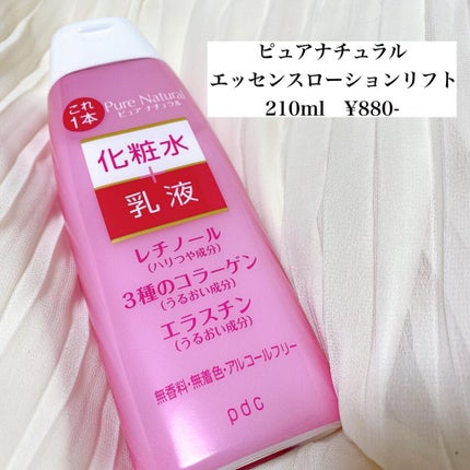 ピュア ナチュラル エッセンスローション リフト /pdc/オールインワン化粧品を使ったクチコミ(2枚目)