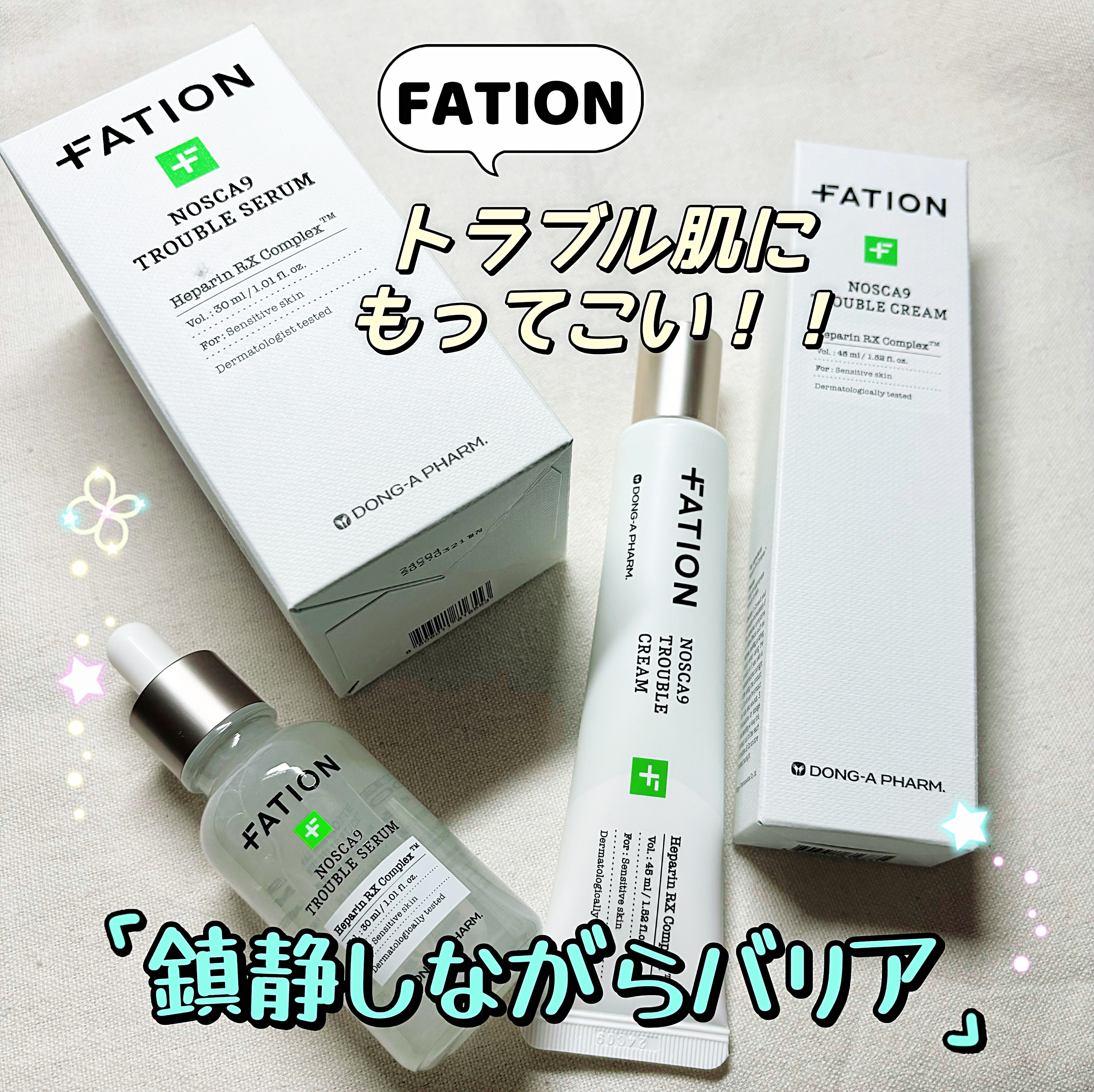 ノスカナイン トラブル セラム/FATION/美容液を使ったクチコミ（1枚目）