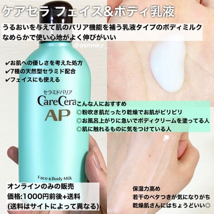ケアセラ APフェイス&ボディ乳液/ケアセラ/ボディミルクを使ったクチコミ(3枚目)