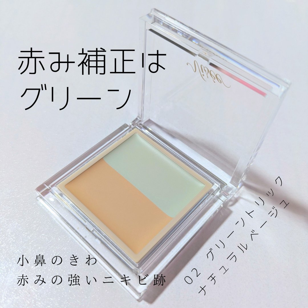 カラーデュオ トリック コンシーラー 02 グリーントリック(ナチュラルベージュ)/Visée/パレットコンシーラーを使ったクチコミ（2枚目）
