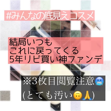 

【5年愛用し続ける一軍ファンデ💎】


こんばんは♪
今年はたくさん更新していこうかなあと思って意気込んでおります☺️


今日ご紹介するのは大好きなファンデーション！

〈#マキアージュ #ドラマ