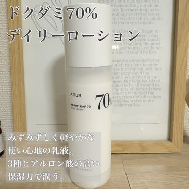 Anuaドクダミ70デイリーリリーフローション

ドクダミ70%の乳液！


3種のヒアルロン酸が
配合されているから
保湿力が高い！

なのに、水分たっぷり油分少なめの
みずみずしく軽やかなテクスチャ