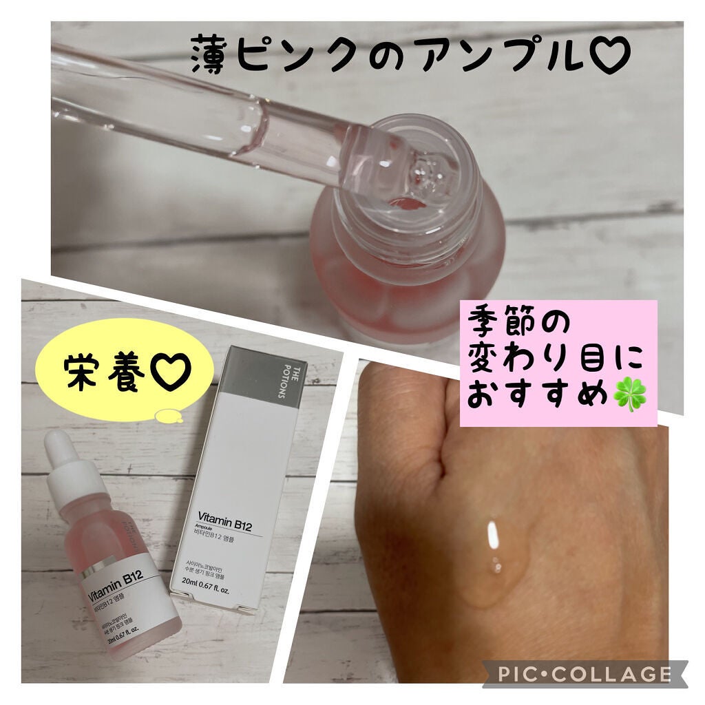 ビタミンB12アンプル/The Potions/美容液を使ったクチコミ(6枚目)