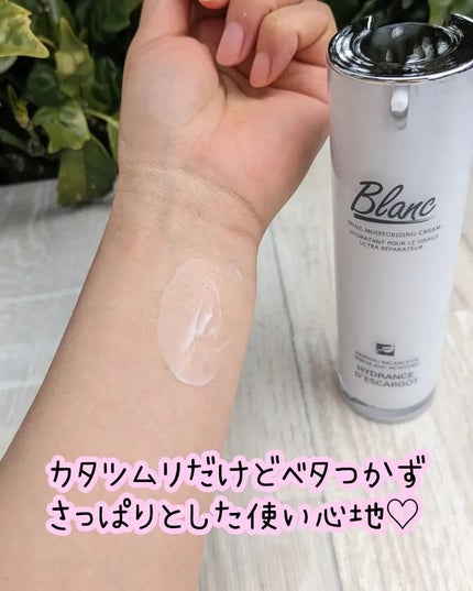マジックカタツムリクリーム/ブラン/フェイスクリームを使ったクチコミ(4枚目)