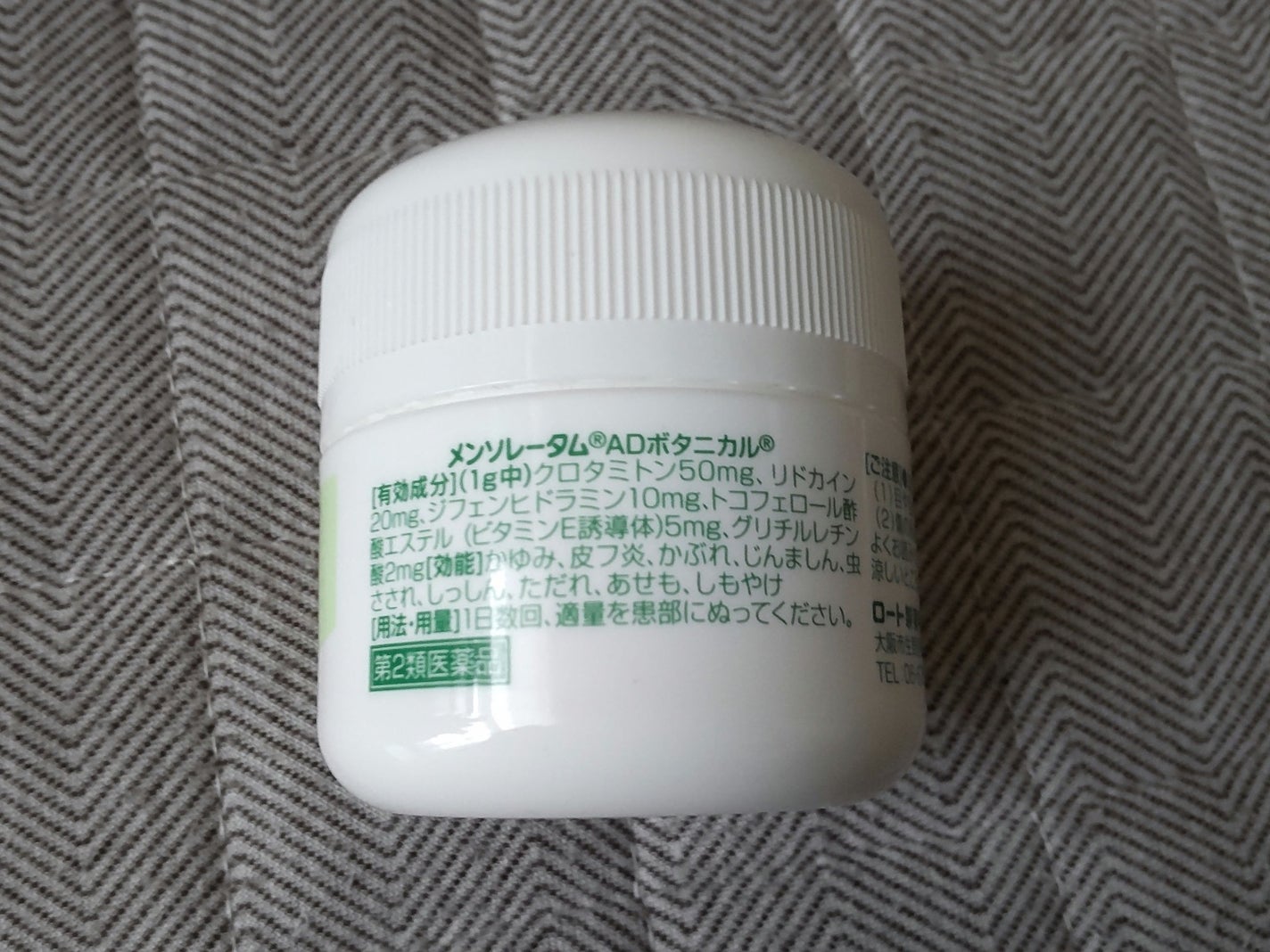 メンソレータムADボタニカル(医薬品)/メンソレータムAD/その他を使ったクチコミ(2枚目)