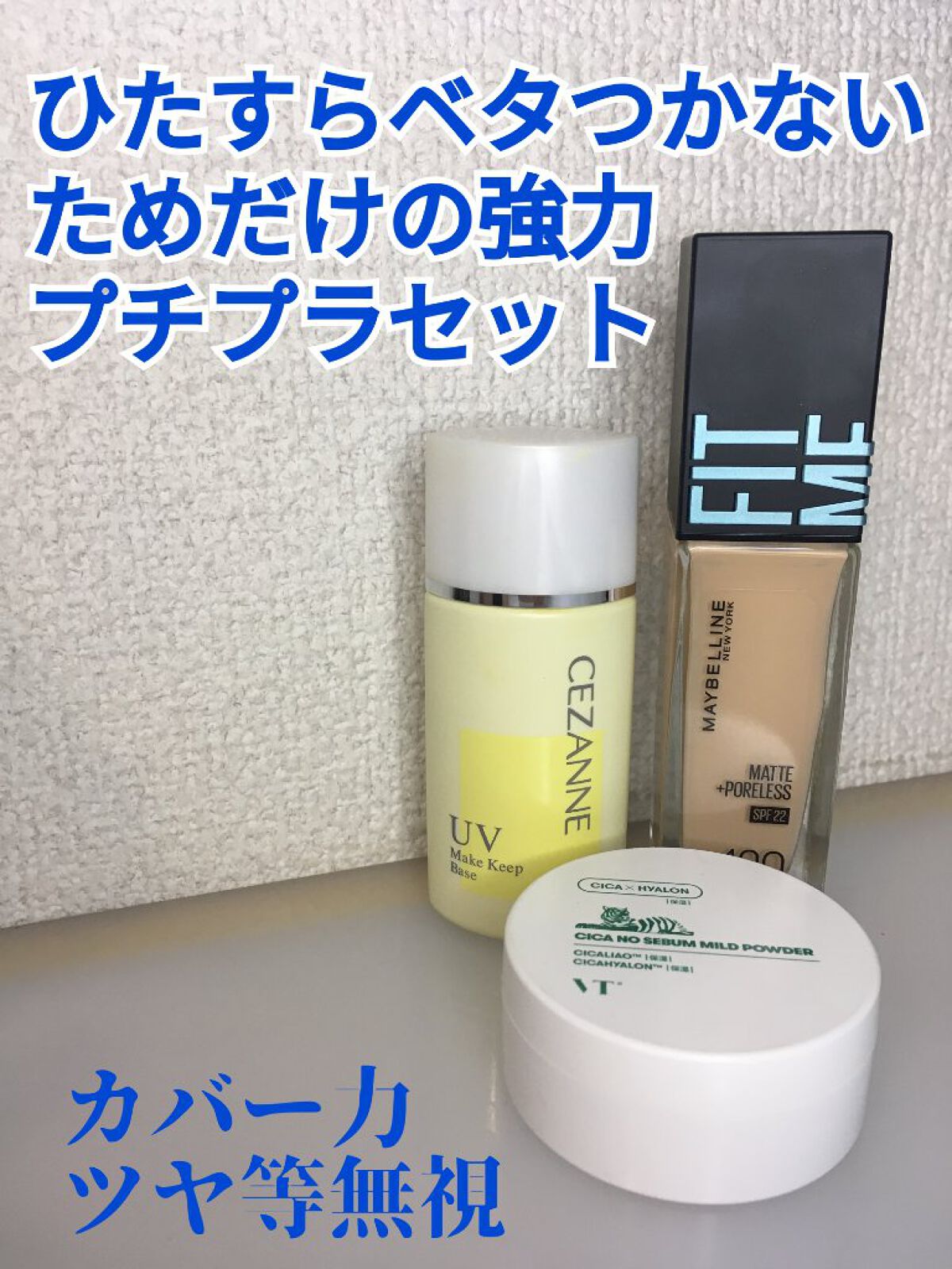 皮脂テカリ防止下地/CEZANNE/化粧下地を使ったクチコミ(1枚目)