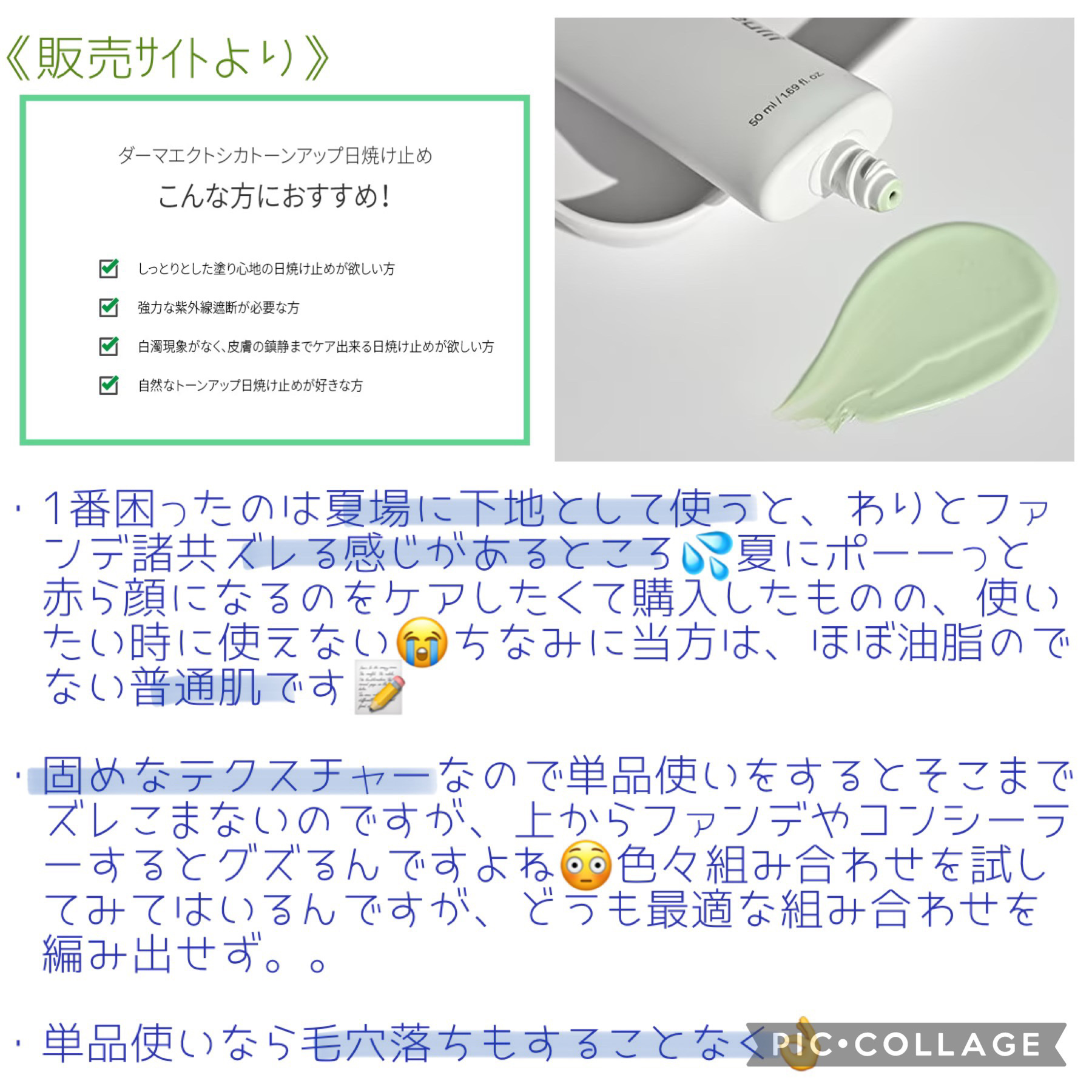 ダーマエクトシカトーンアップサンクリーム/Neulii/日焼け止めクリームを使ったクチコミ（3枚目）