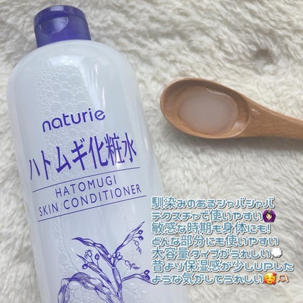 ハトムギ化粧水(ナチュリエ スキンコンディショナー R )/ナチュリエ/化粧水を使ったクチコミ(2枚目)