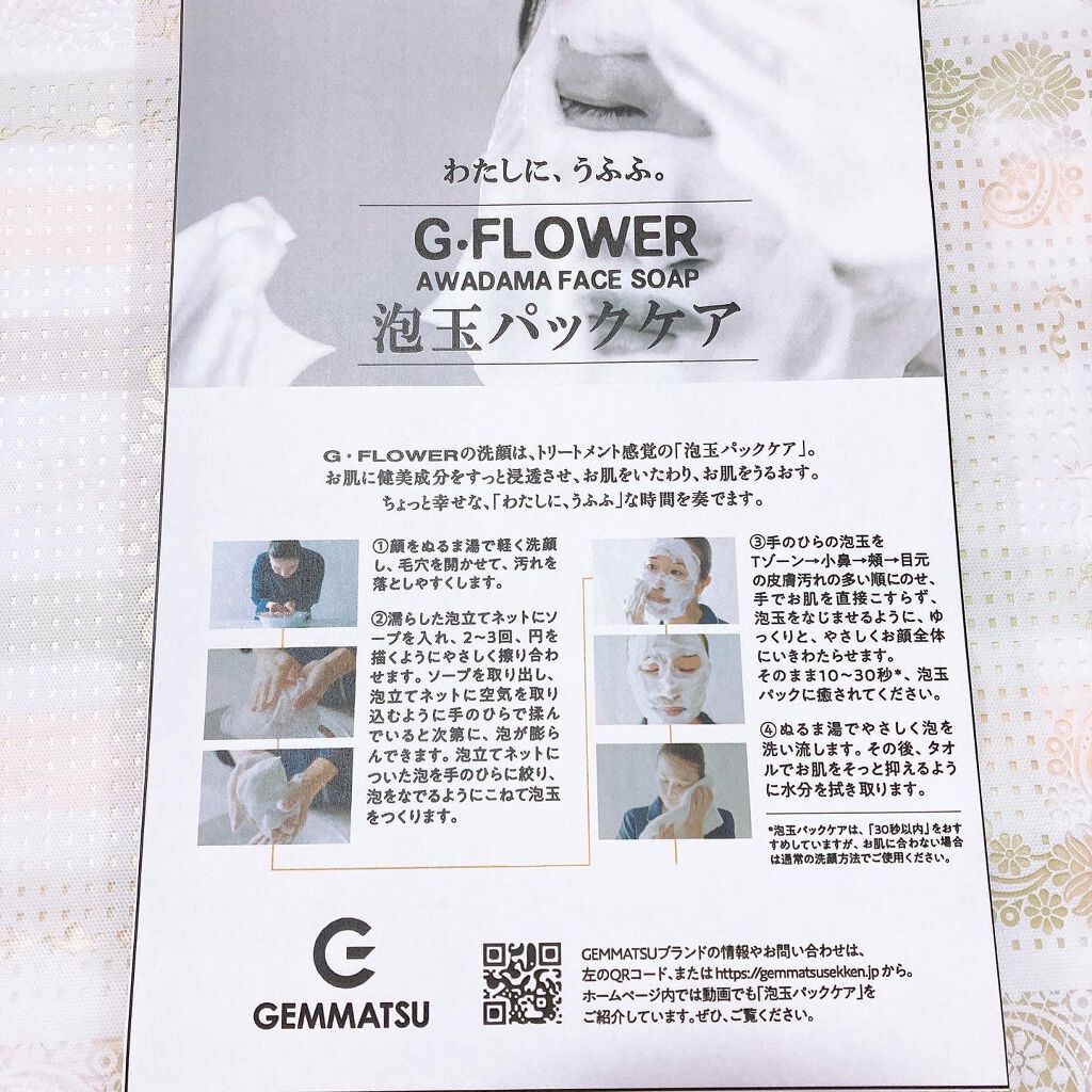 G FLOWER/原末石鹸/洗顔石鹸を使ったクチコミ(5枚目)