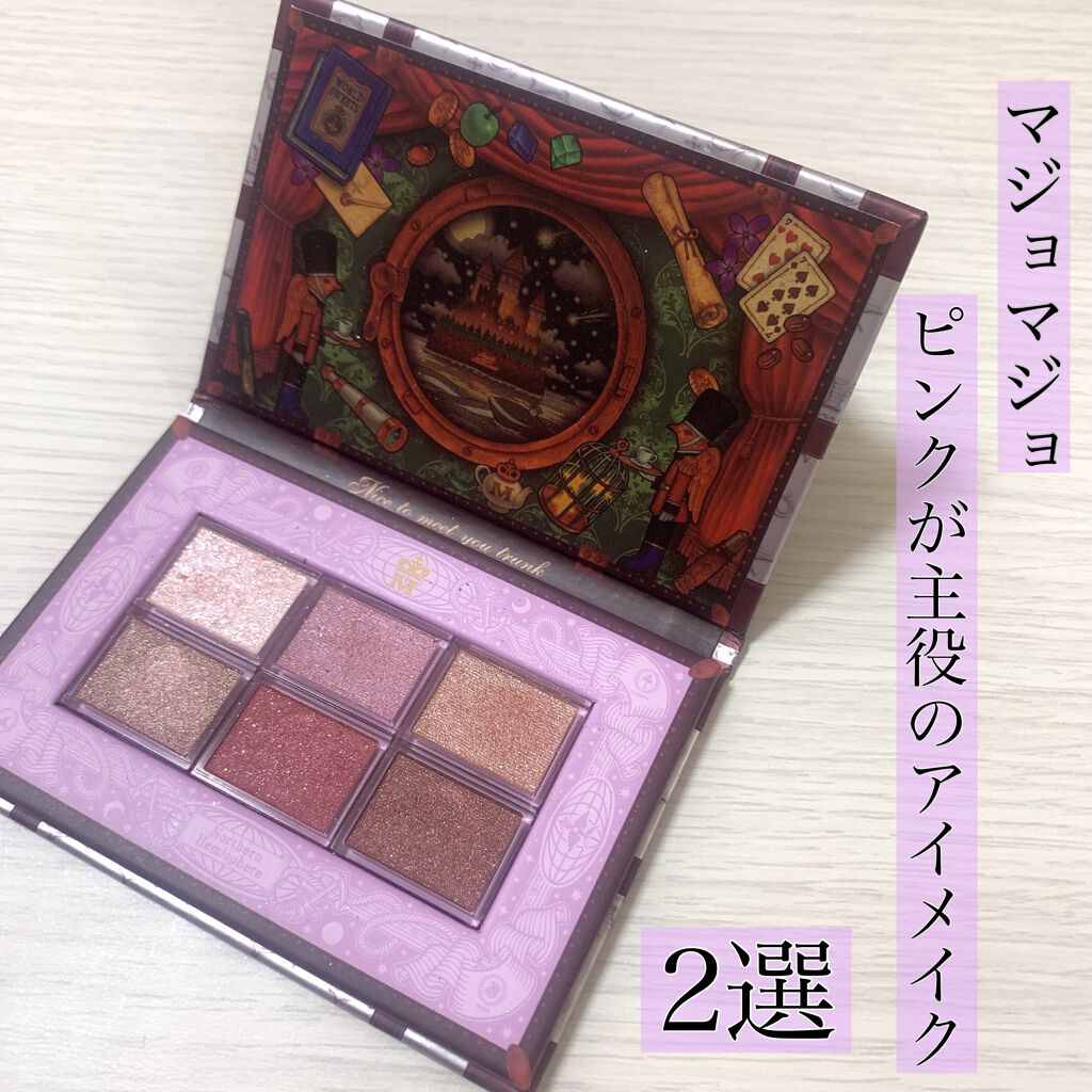 ナイストゥミーチュートランク VI 北半球/MAJOLICA MAJORCA/アイシャドウパレットを使ったクチコミ（1枚目）