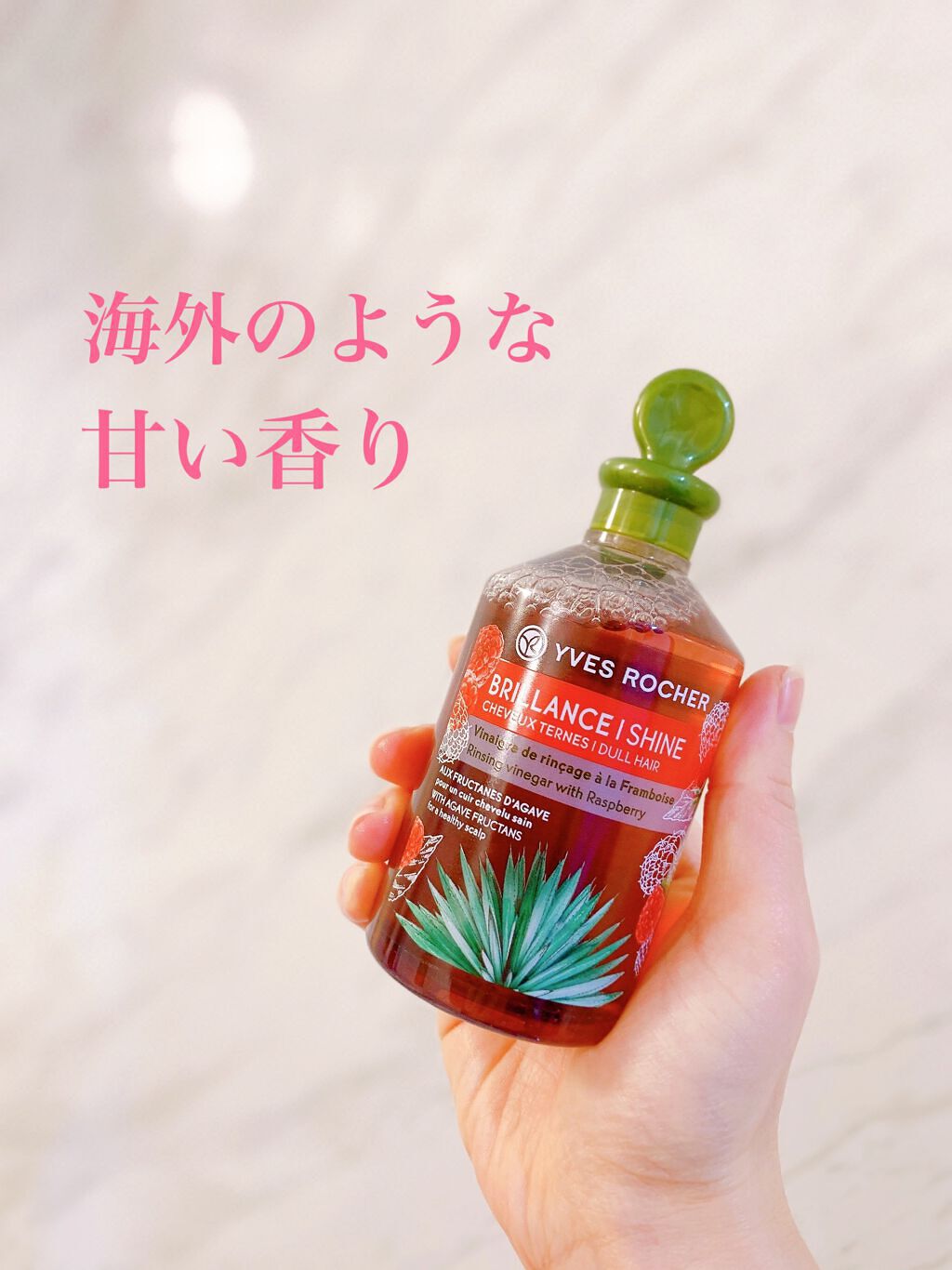 リンシングビネガー シルキーシャイン さらキララズベリー/イヴ・ロシェ/洗い流すヘアトリートメントを使ったクチコミ（2枚目）