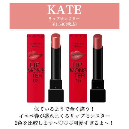 ケイト リップモンスター/KATE/口紅を使ったクチコミ(2枚目)