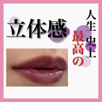 コントゥアリップデュオ/コフレドール/口紅を使ったクチコミ(1枚目)