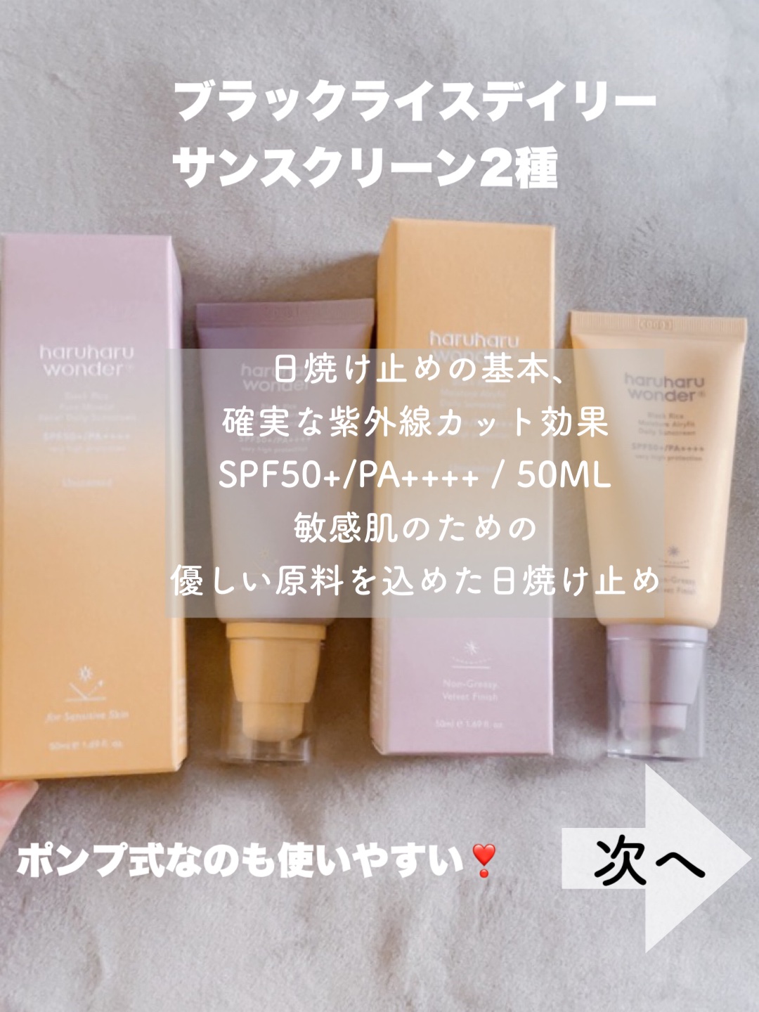 ブラックライス ピュア ミネラル リリーフ デイリー サンスクリーン/haruharu wonder/日焼け止めクリームを使ったクチコミ（2枚目）