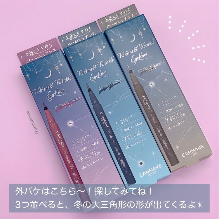 トキメキトゥインクルアイライナー/キャンメイク/リキッドアイライナーを使ったクチコミ(5枚目)