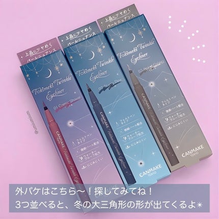 トキメキトゥインクルアイライナー/キャンメイク/リキッドアイライナーを使ったクチコミ(5枚目)