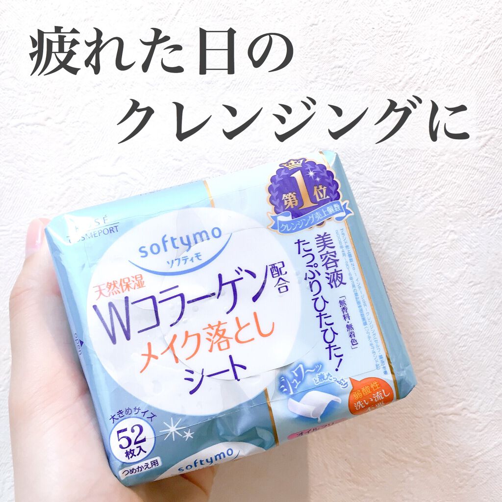 ソフティモ メイク落としシート(コーラーゲン)/ソフティモ/クレンジングシートを使ったクチコミ(1枚目)