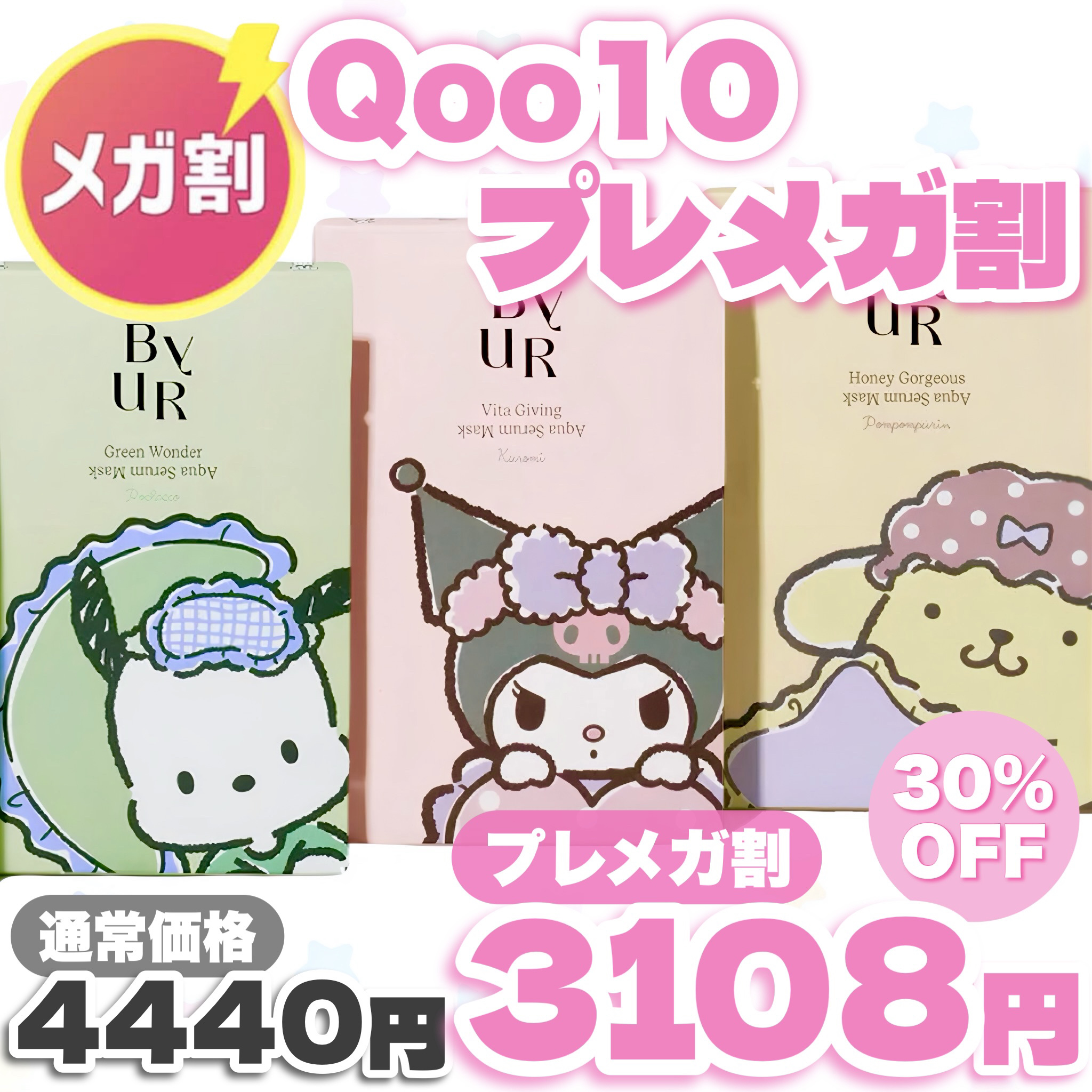 スージンググリーン アクアセラムマスク 25mL×4 枚セット＜ポチャッコ＞/ByUR/シートマスク・パックを使ったクチコミ（1枚目）