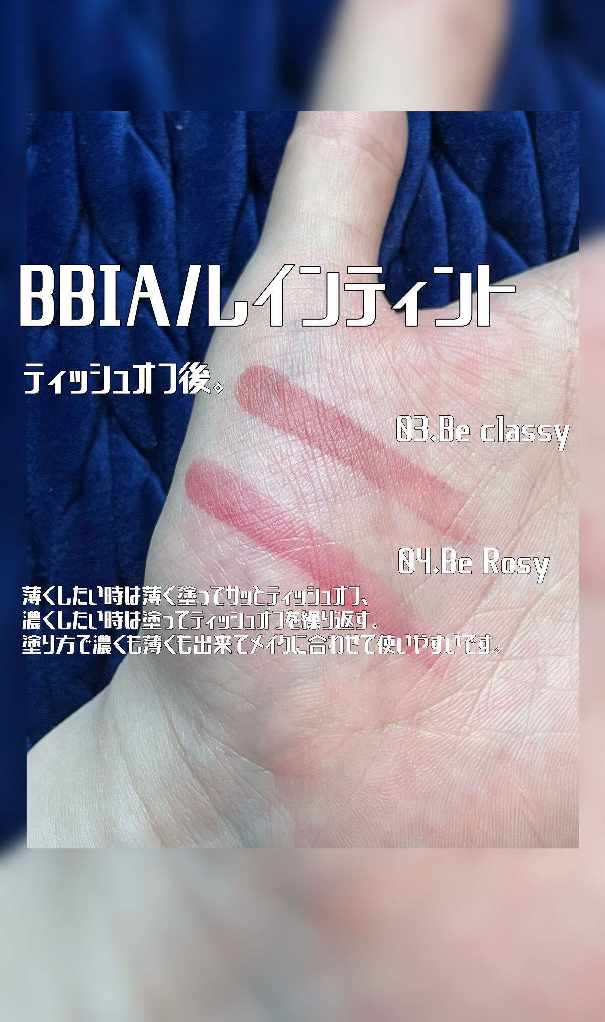 レインティント/BBIA/リップティントを使ったクチコミ（3枚目）