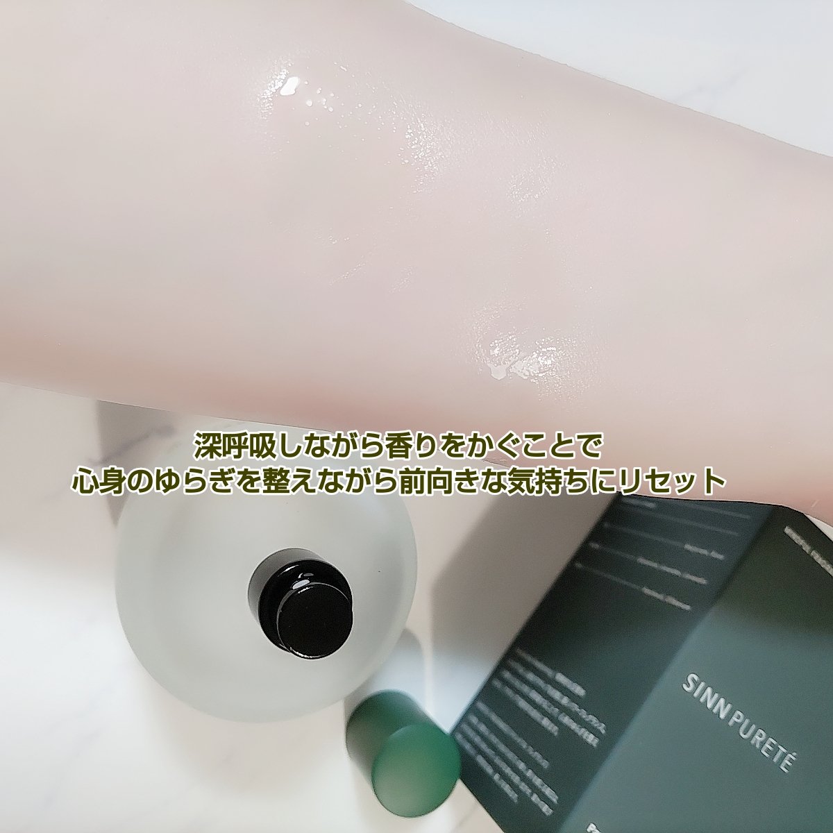 マインドフル フレグランス ノンアルコール パッショネート・アウェイクニング/SINN PURETÉ/香水(レディース)を使ったクチコミ（2枚目）
