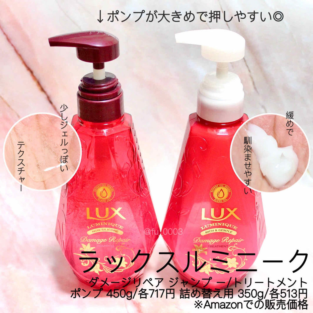 ルミニーク ダメージリペア シャンプー／トリートメント トリートメント ポンプ 450g/LUX/市販シャンプーを使ったクチコミ（2枚目）