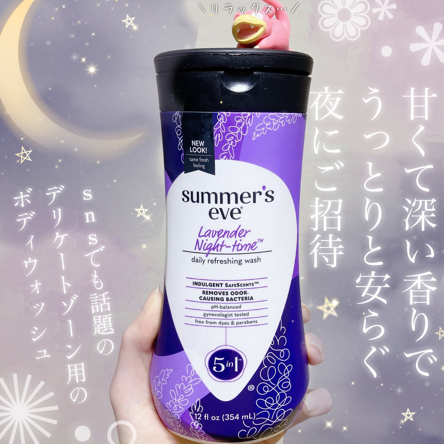 ラベンダーナイトタイムウォッシュ/Summer's Eve(サマーズイブ)/デリケートゾーンケアを使ったクチコミ(1枚目)