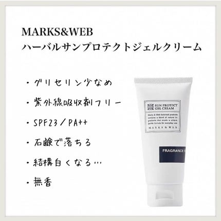 ハーバル サンプロテクトジェルクリーム/MARKS&WEB/日焼け止めクリームを使ったクチコミ(1枚目)