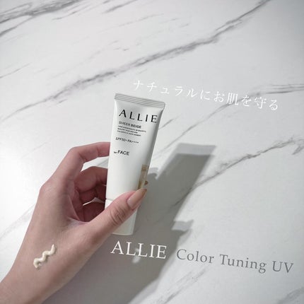 アリィー クロノビューティ カラーチューニングUV/アリィー/日焼け止めクリームを使ったクチコミ(1枚目)