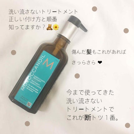 モロッカンオイル トリートメント/モロッカンオイル/ヘアオイルを使ったクチコミ(1枚目)