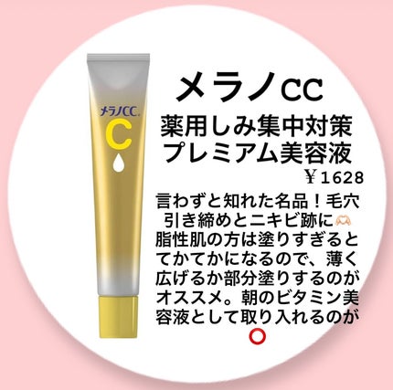薬用しみ集中対策 プレミアム美容液/メラノCC/美容液を使ったクチコミ(6枚目)