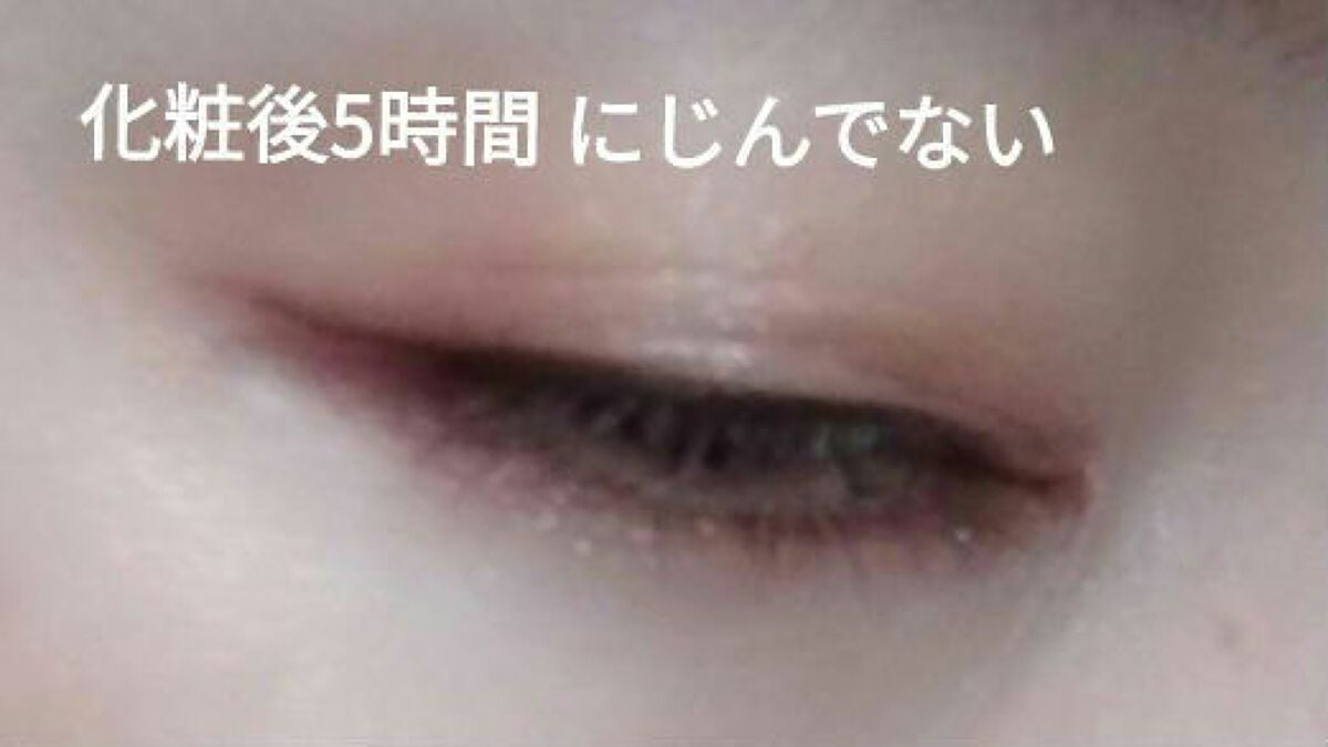 スナイプジェルライナー/インテグレート/ジェルアイライナーを使ったクチコミ(5枚目)