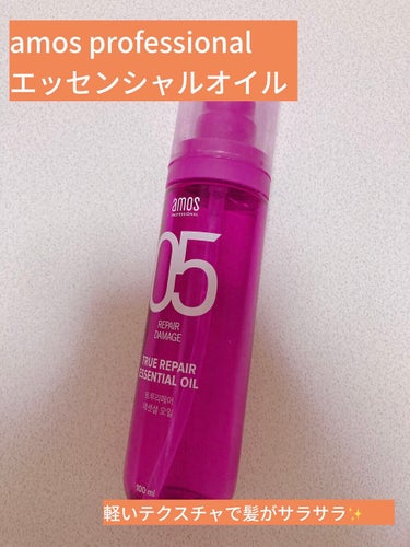 *amos PROFESSIONAL トゥルーリペア　エッセンシャルオイル*

shiro＊です。
「トゥルーリペア　エッセンシャルオイル」を使ってみた感想です！

【商品名】
amos PROFESS