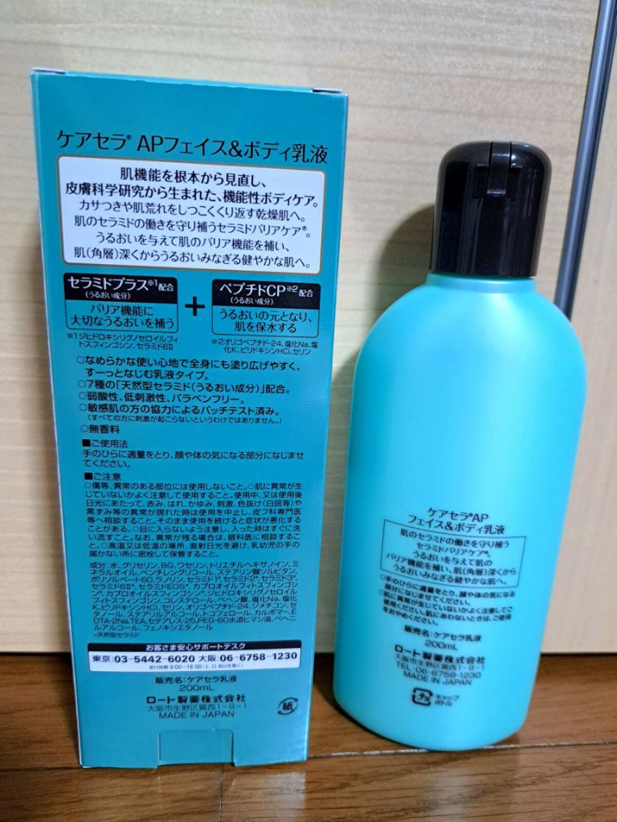 ケアセラ APフェイス&ボディ乳液/ケアセラ/ボディミルクを使ったクチコミ(2枚目)
