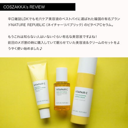 ビタペアC 集中美容液スペシャルセット/ネイチャーリパブリック/美容液を使ったクチコミ(2枚目)