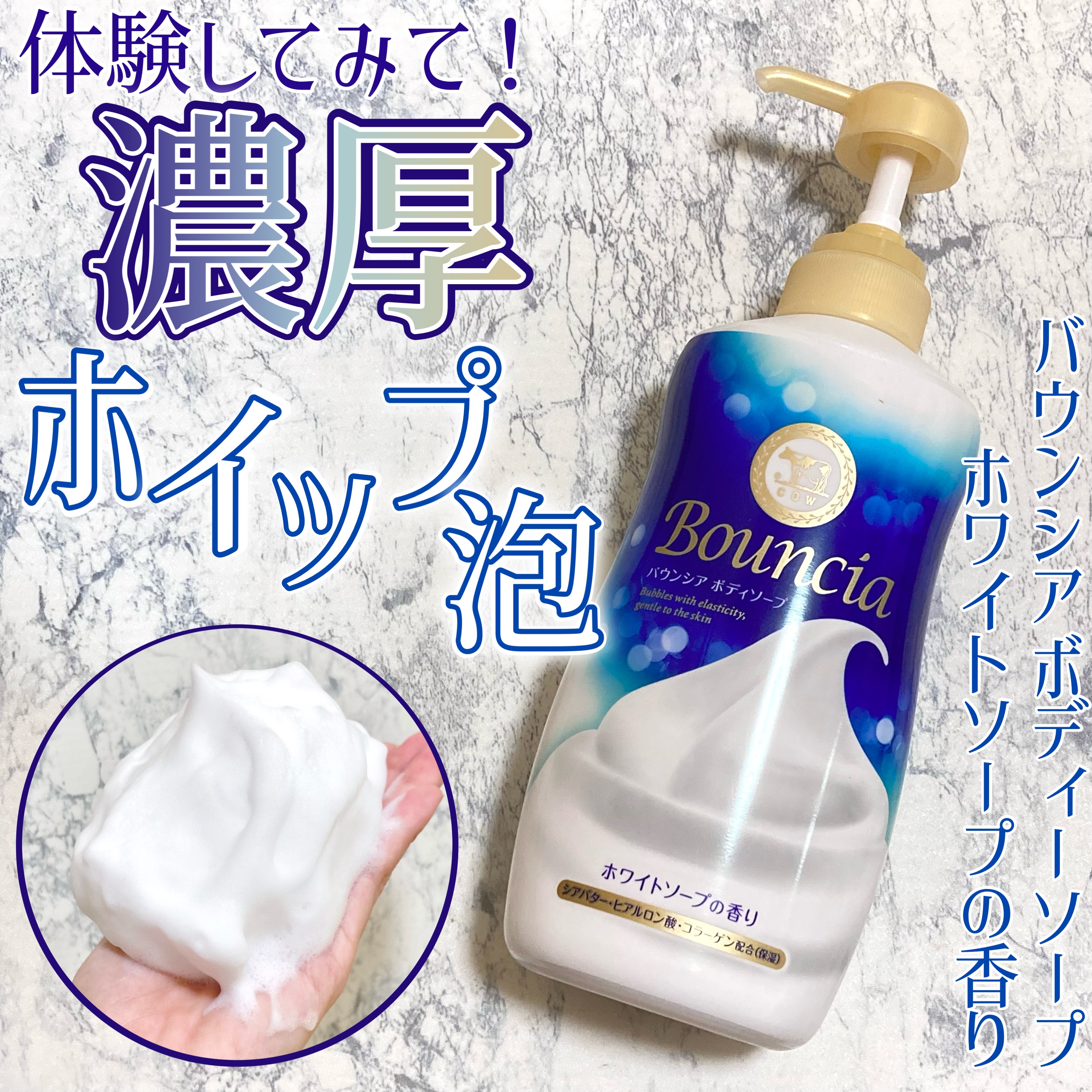 バウンシア ボディソープ ホワイトソープの香り/Bouncia/ボディソープを使ったクチコミ（1枚目）