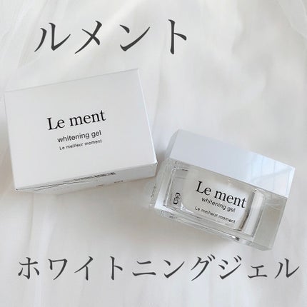 ルメント ホワイトニングジェル/Le ment/オールインワン化粧品を使ったクチコミ(1枚目)