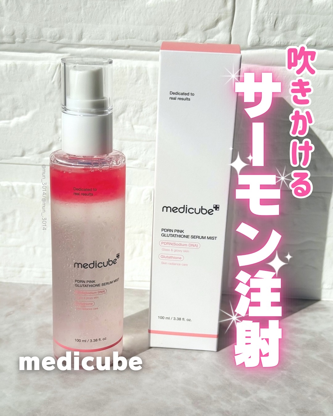 PDRNピンクセラムミスト/MEDICUBE/美容液を使ったクチコミ（1枚目）