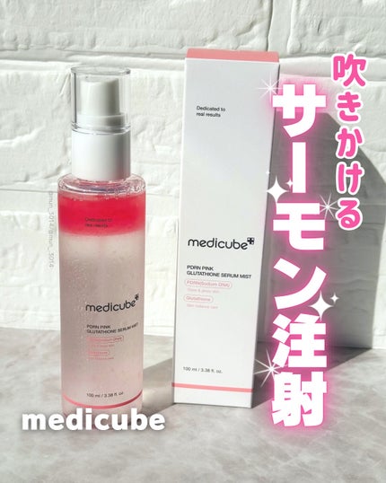 PDRNピンクセラムミスト/MEDICUBE/美容液を使ったクチコミ(1枚目)