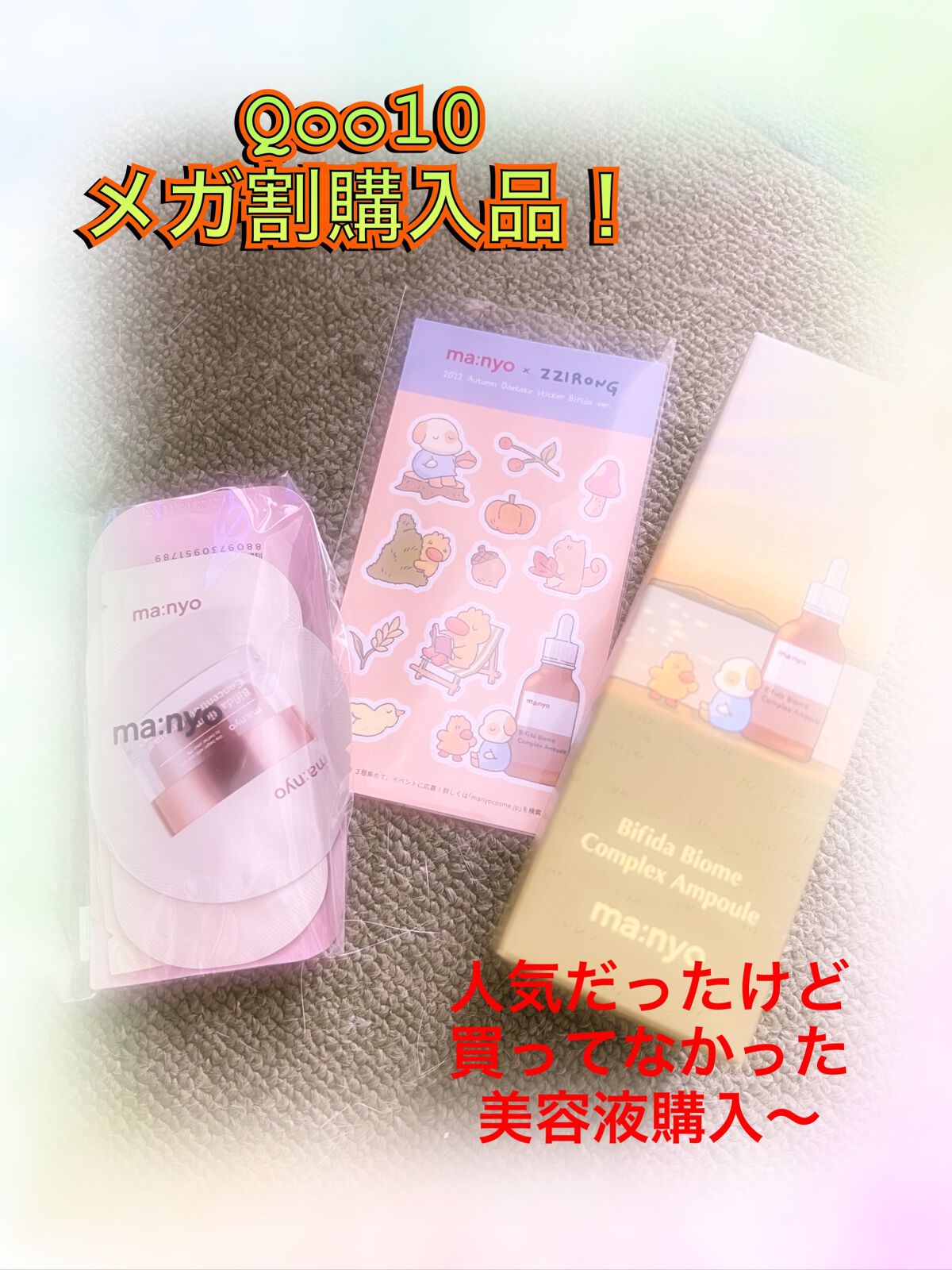 ビフィダバイオームコンプレックスセラム 大容量　日本限定デザイン/manyo/美容液を使ったクチコミ（1枚目）