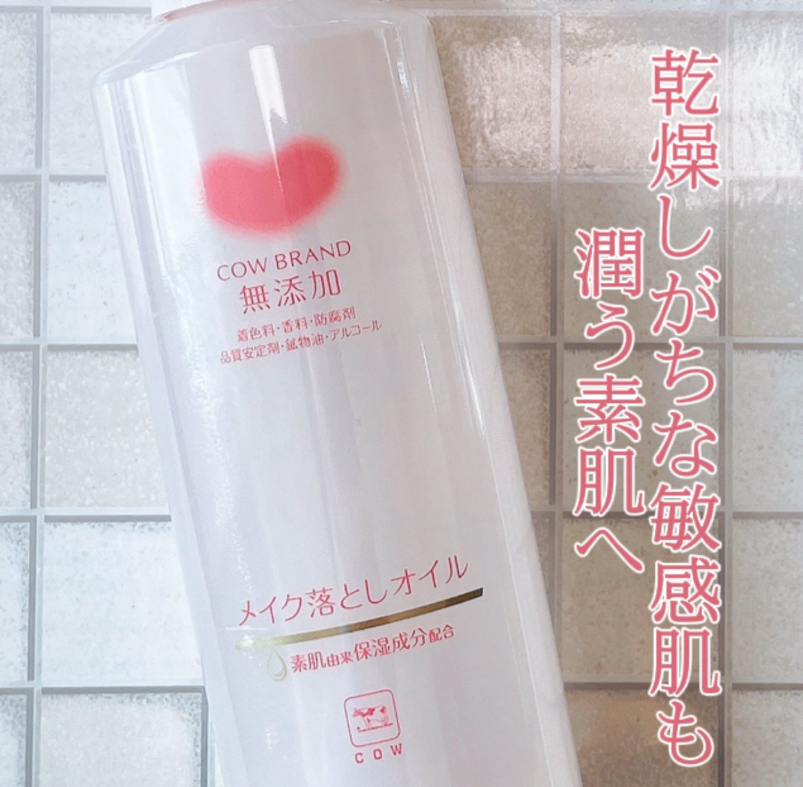 メイク落としオイル/カウブランド無添加/オイルクレンジングを使ったクチコミ(2枚目)