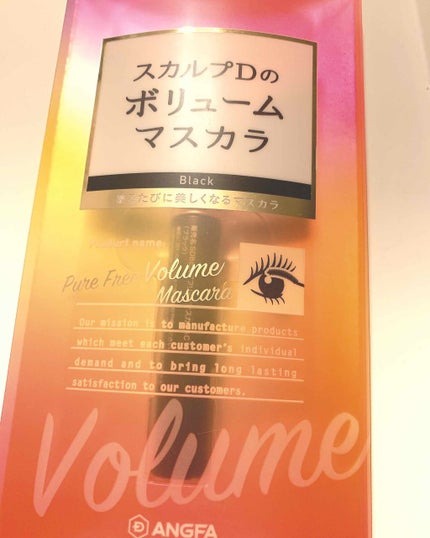 スカルプD ボーテ ピュアフリーボリュームマスカラ/アンファー(スカルプD)/マスカラを使ったクチコミ(1枚目)