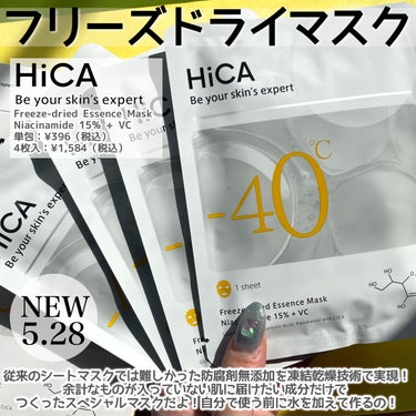 HiCA フリーズドライエッセンスマスク ナイアシンアミド15%＋VC/HiCA/美容液を使ったクチコミ（2枚目）