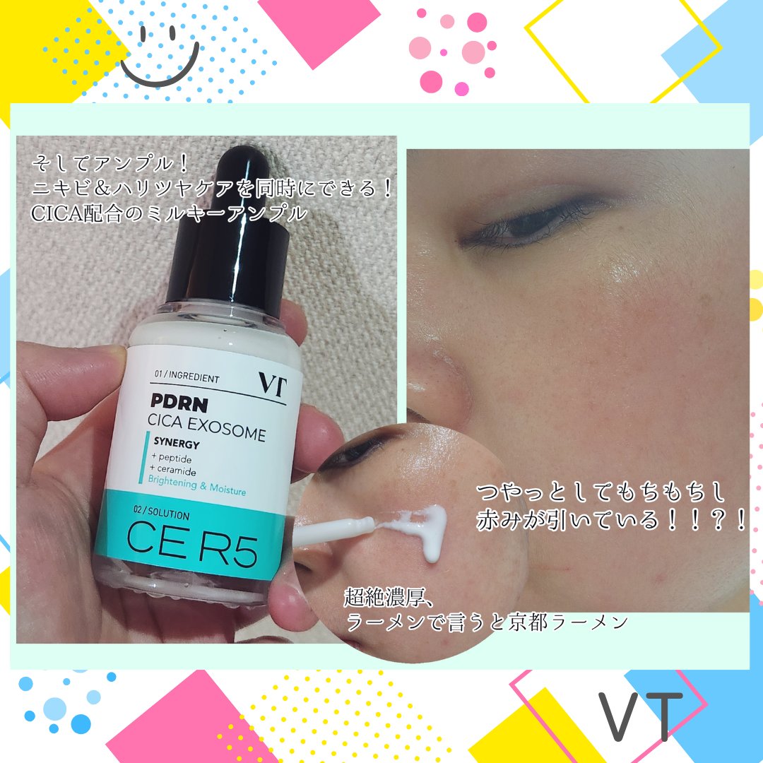 R5ファーミング アンプル/VT/美容液を使ったクチコミ（3枚目）